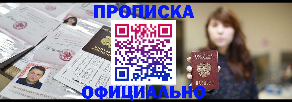 прописка гарантия в Лисках