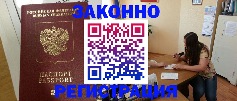 временная регистрация в Лисках