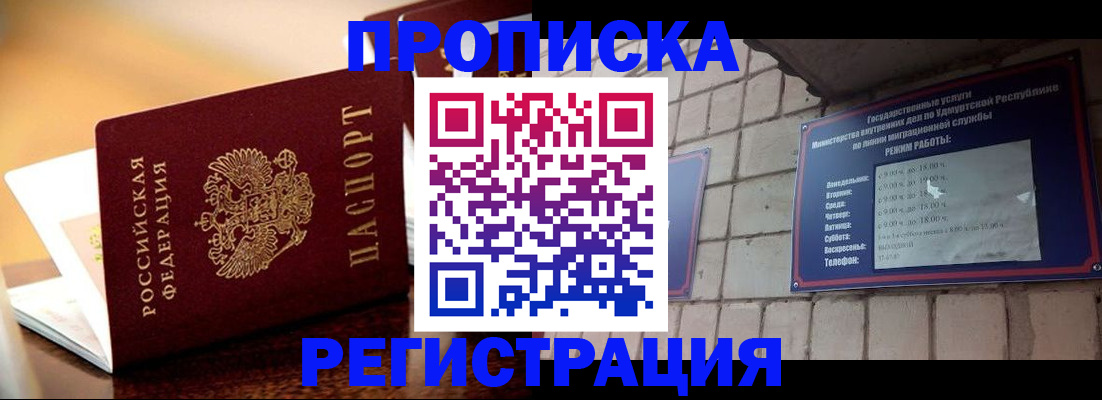 временная регистрация в Лисках