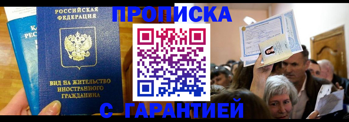 временная регистрация в квартире в Лисках