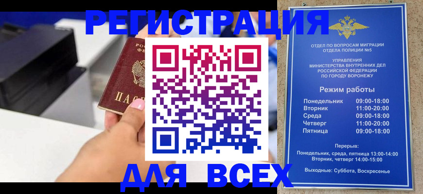 временная регистрация адрес в Лисках